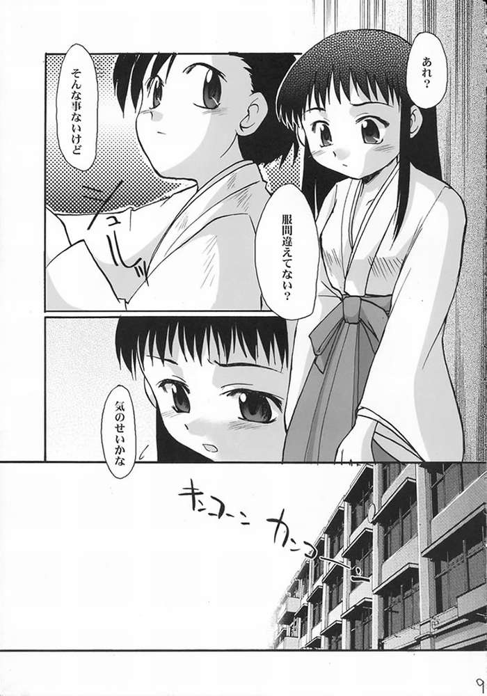 (Cレヴォ32) [末屋 (すえ)] 平成霊異記 巫女委員準備室 (朝霧の巫女)