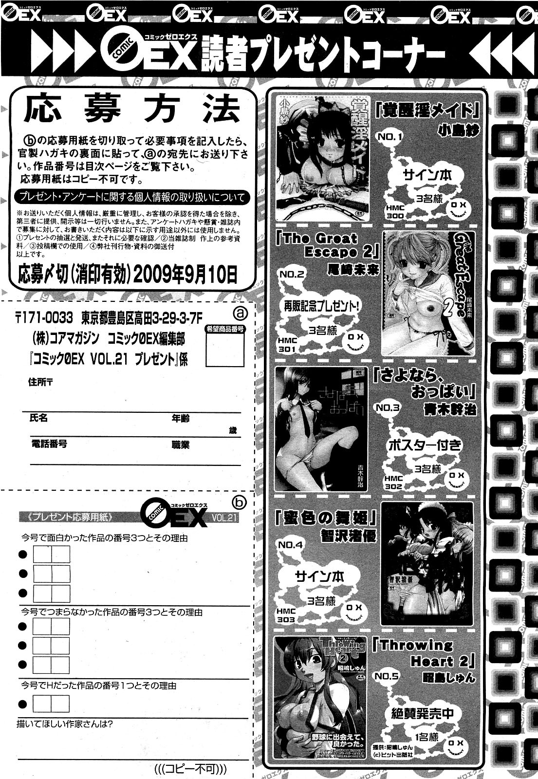 コミックゼロエクス Vol.21 2009年9月号