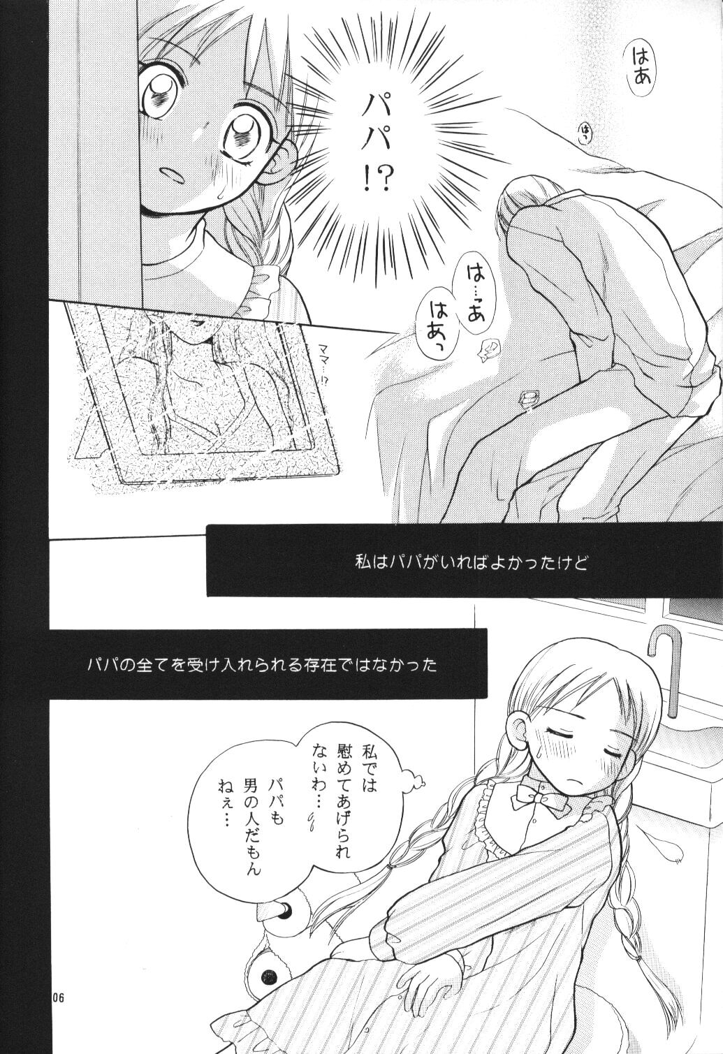 [じぇにーず事務所] 天使のぎりぎり (彼氏彼女の事情)