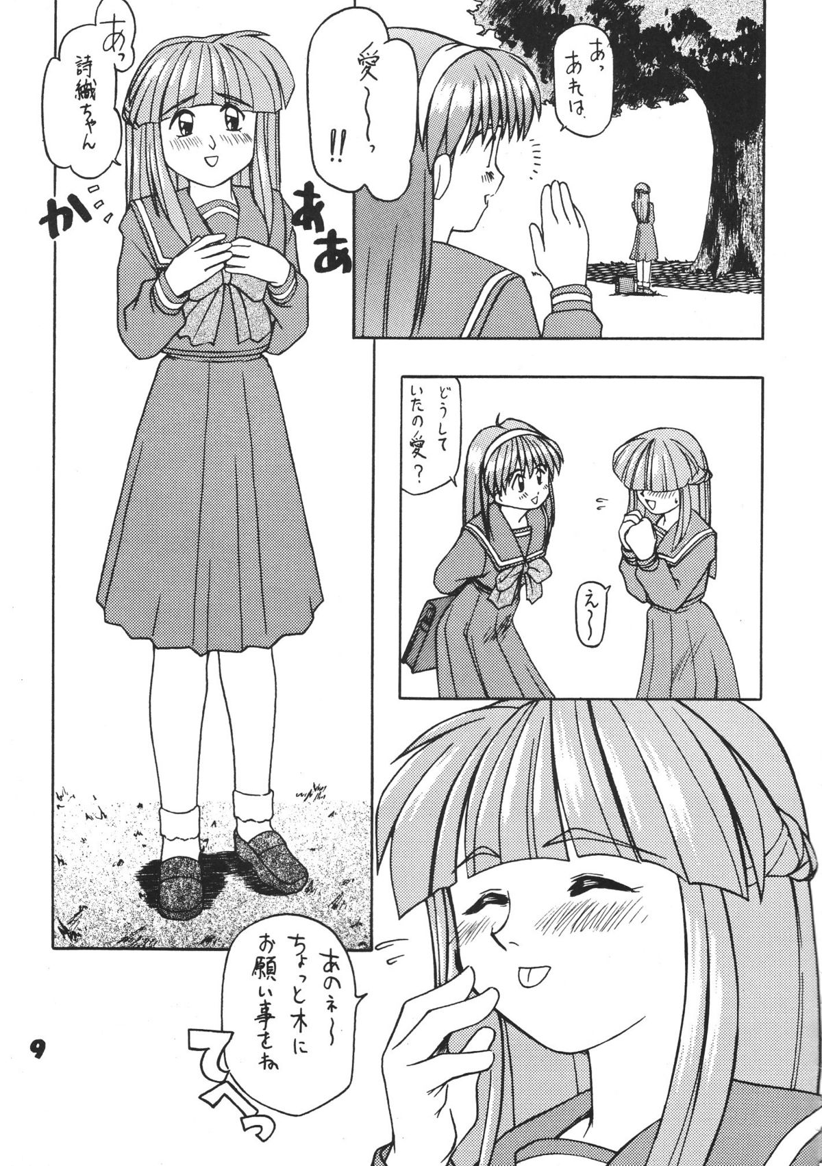 (Cレヴォ19) [銀座泰明軒 (よろず)] ときめきダィナミック! (ときめきメモリアル)