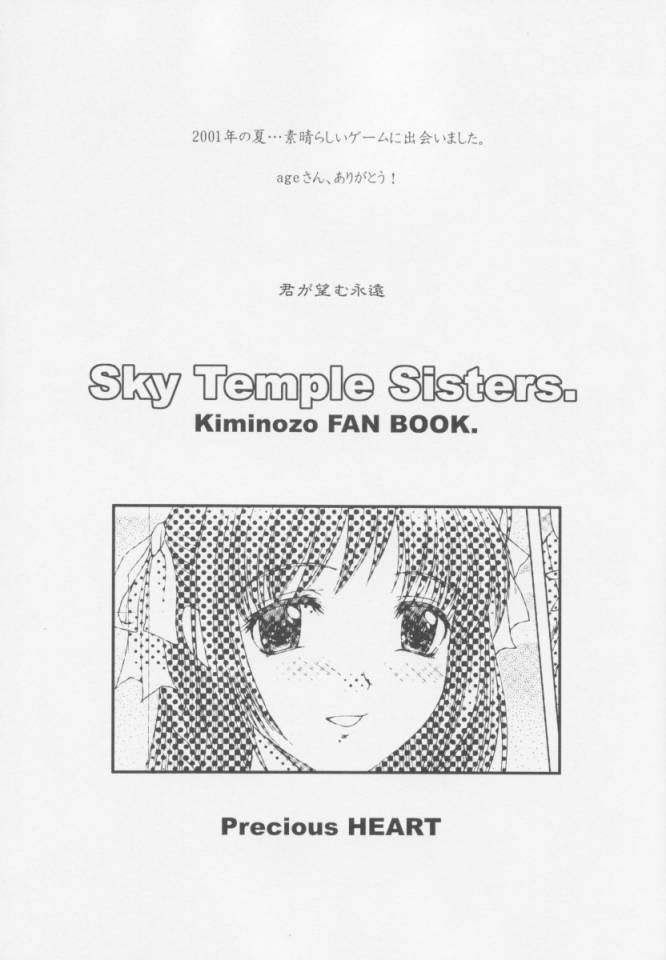 [Precious HEART (山﨑あつし)] SkyTempleSisters。 (君が望む永遠)