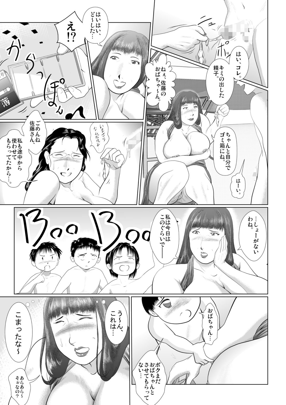 [弐城 宇井 (静 珪)] ハッチャケご町内 婦人会役員