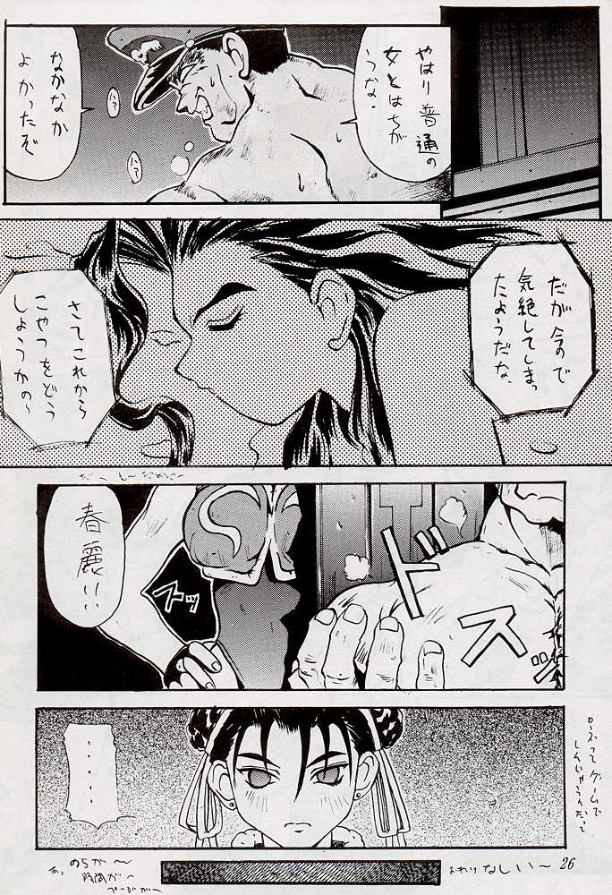 (C48) [でんがな (ドルタイバシ、にしも)] 娘々 (ストリートファイター)