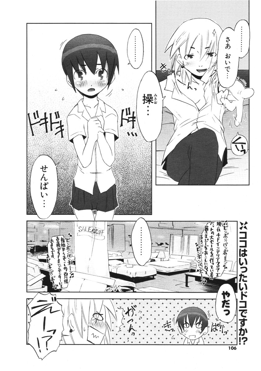 COMIC ポプリクラブ 2006年03月号