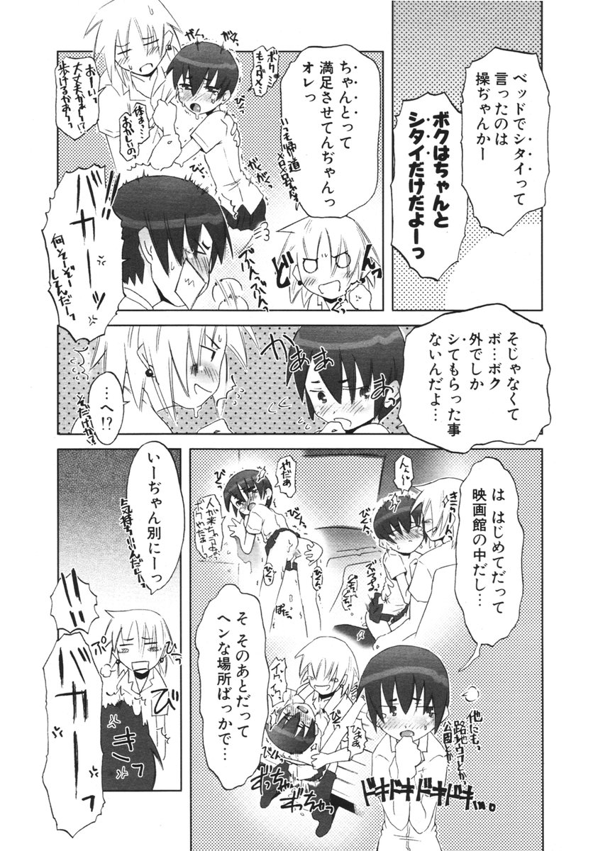 COMIC ポプリクラブ 2006年03月号