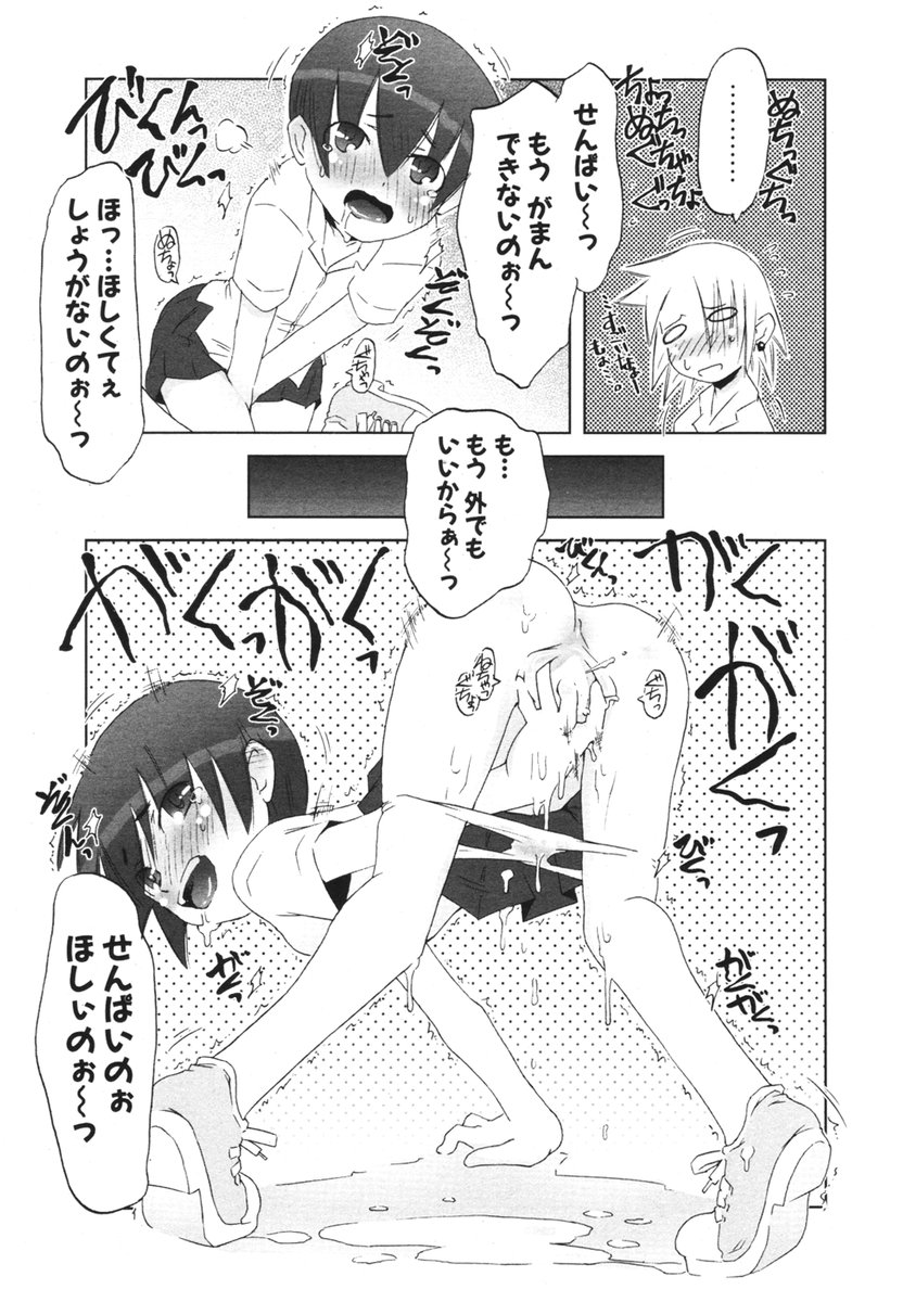 COMIC ポプリクラブ 2006年03月号