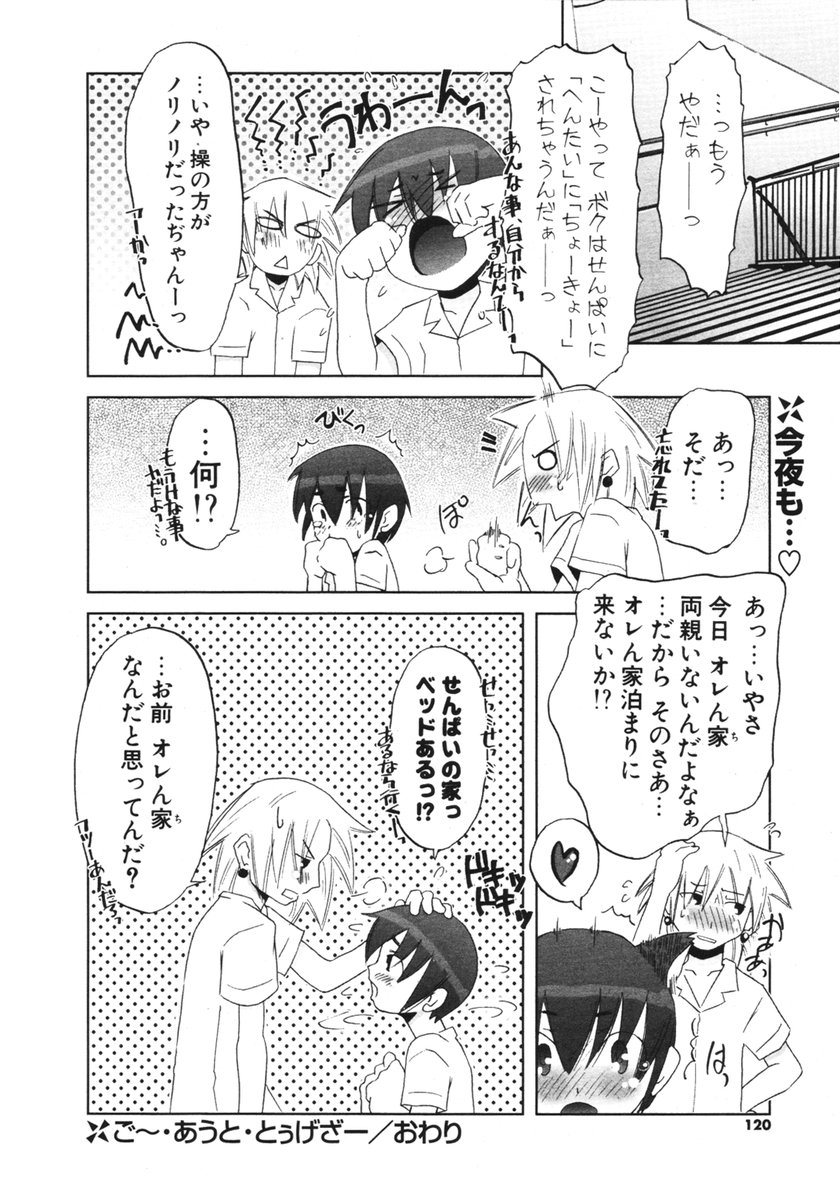 COMIC ポプリクラブ 2006年03月号