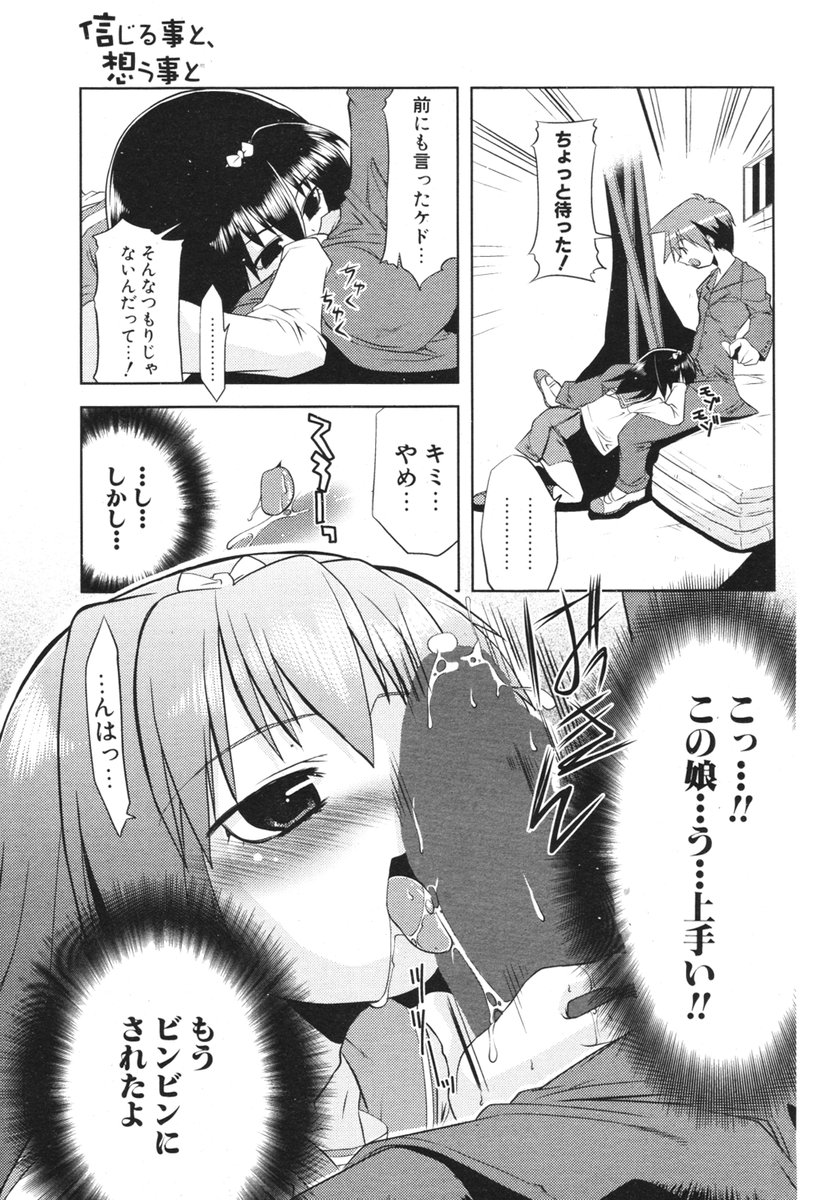 COMIC ポプリクラブ 2006年03月号