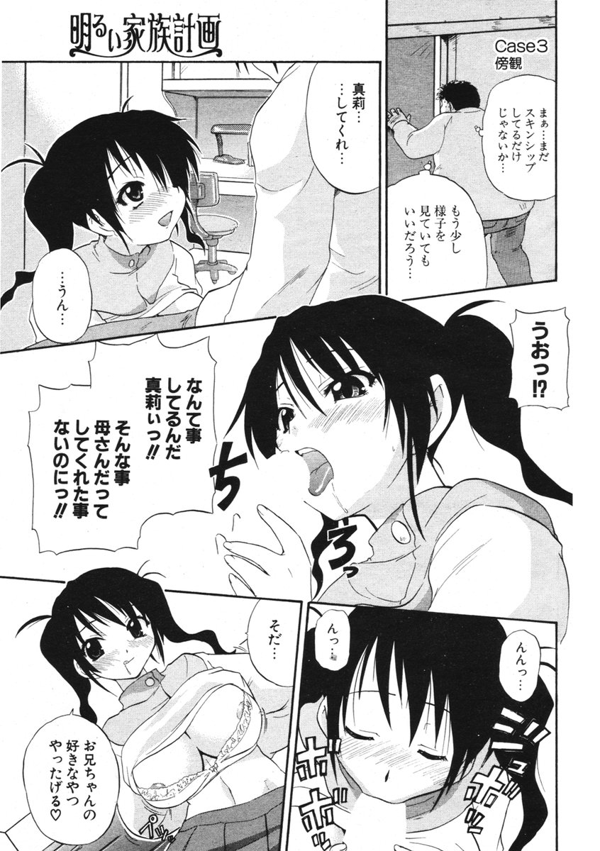 COMIC ポプリクラブ 2006年03月号