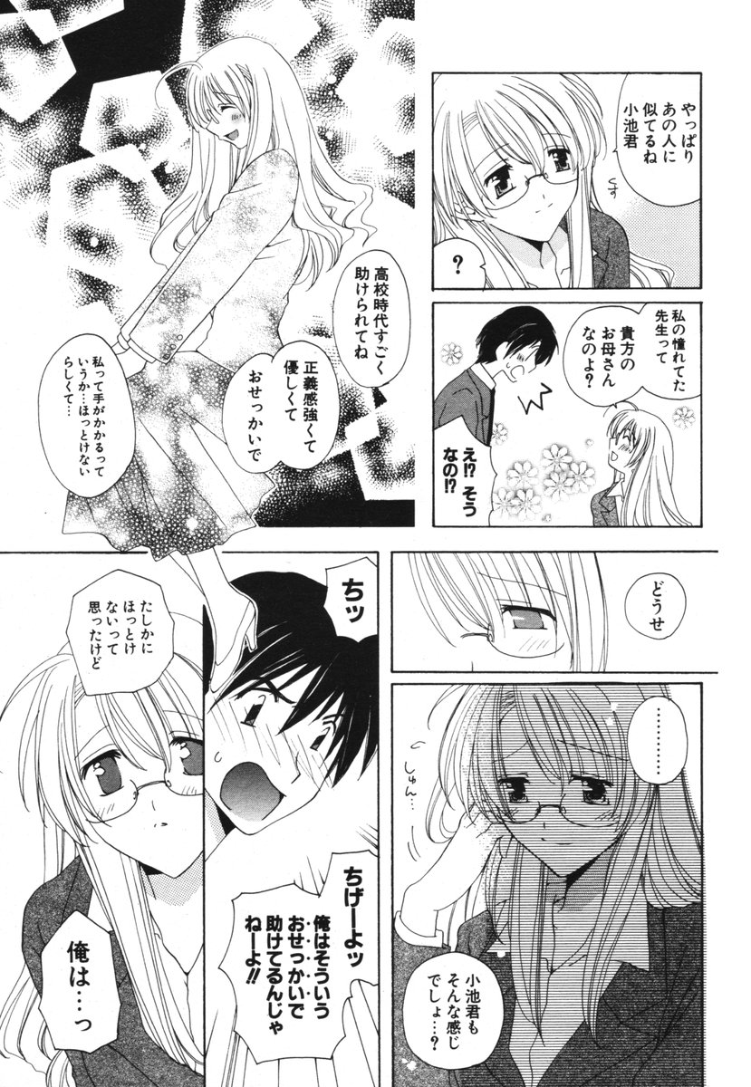 COMIC ポプリクラブ 2006年03月号