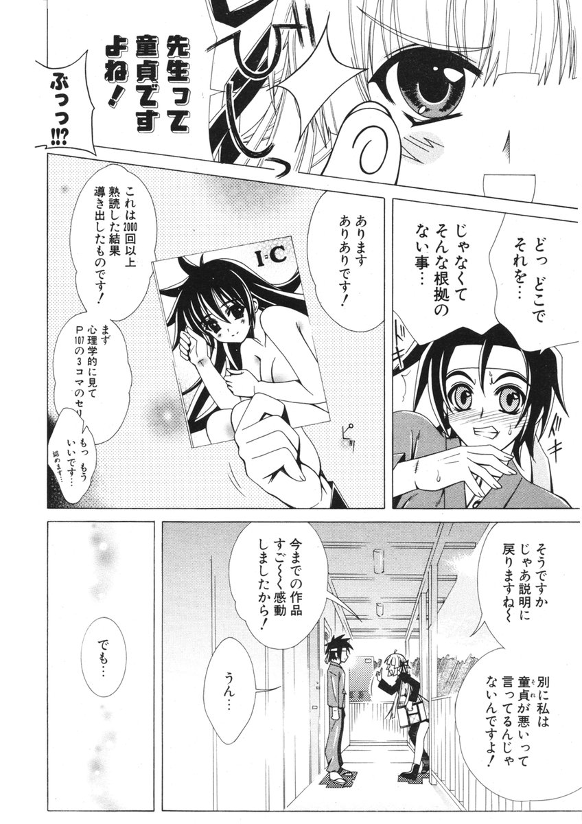 COMIC ポプリクラブ 2006年03月号