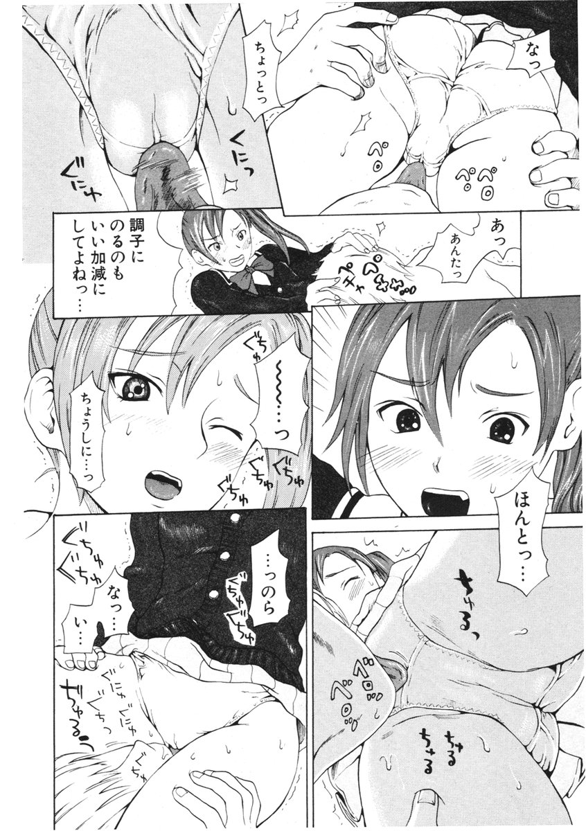 COMIC ポプリクラブ 2006年03月号