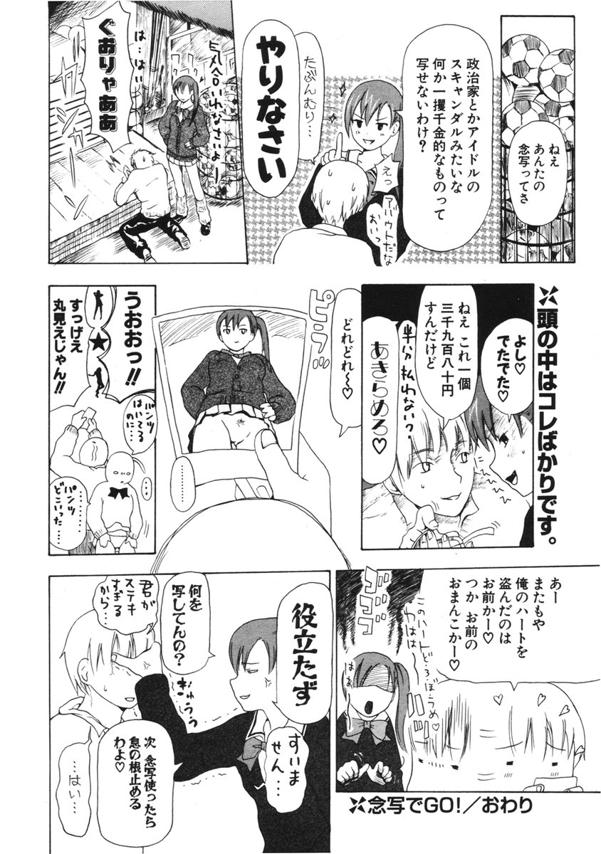 COMIC ポプリクラブ 2006年03月号