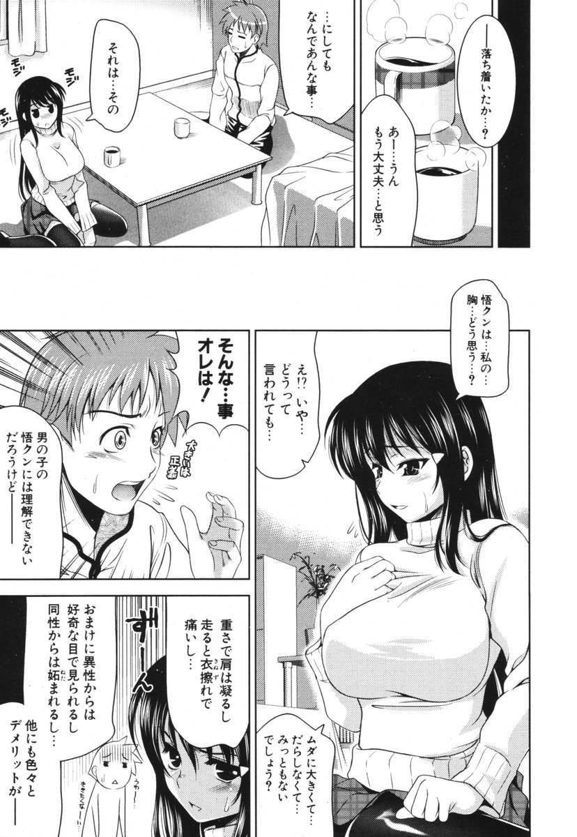 COMIC ポプリクラブ 2006年03月号