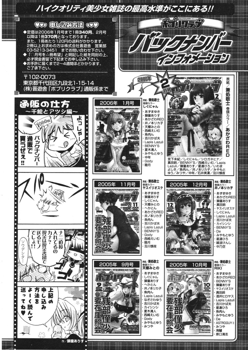 COMIC ポプリクラブ 2006年03月号