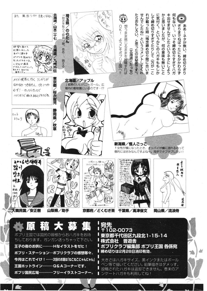 COMIC ポプリクラブ 2006年03月号