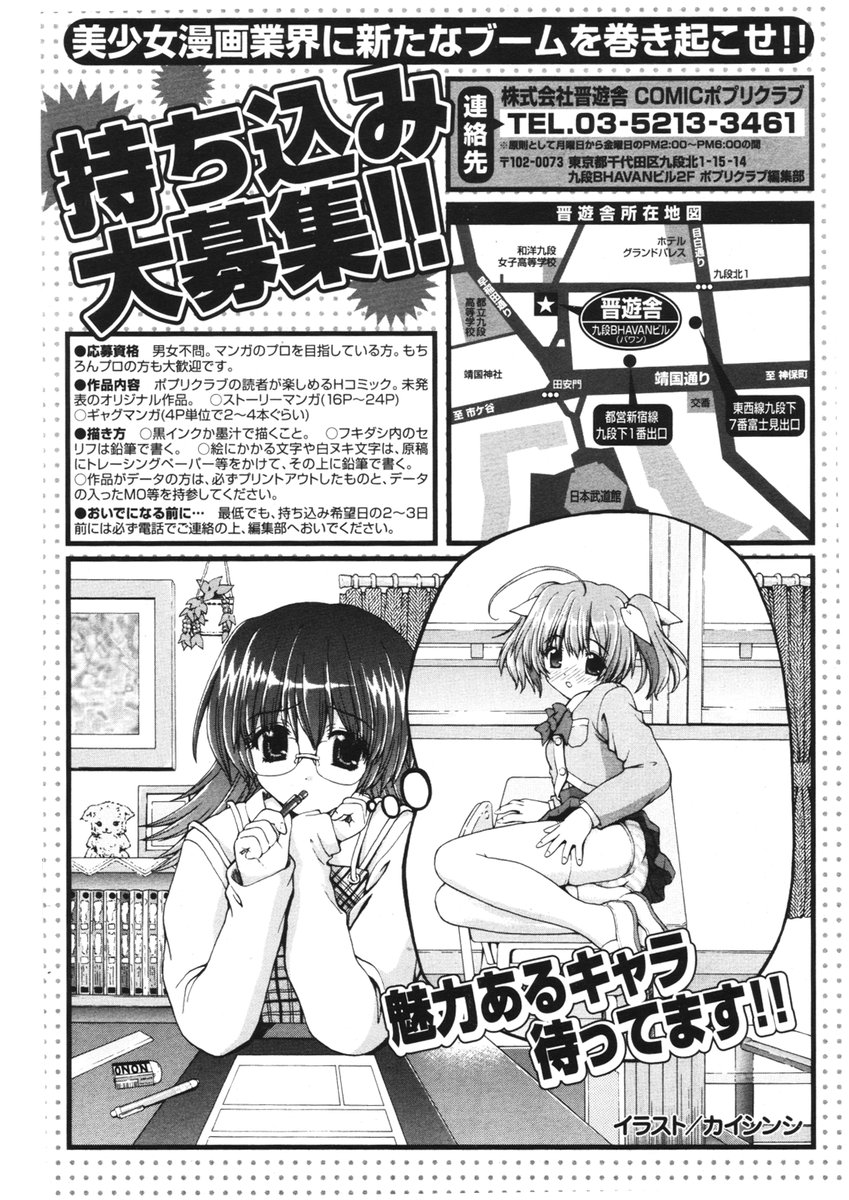 COMIC ポプリクラブ 2006年03月号