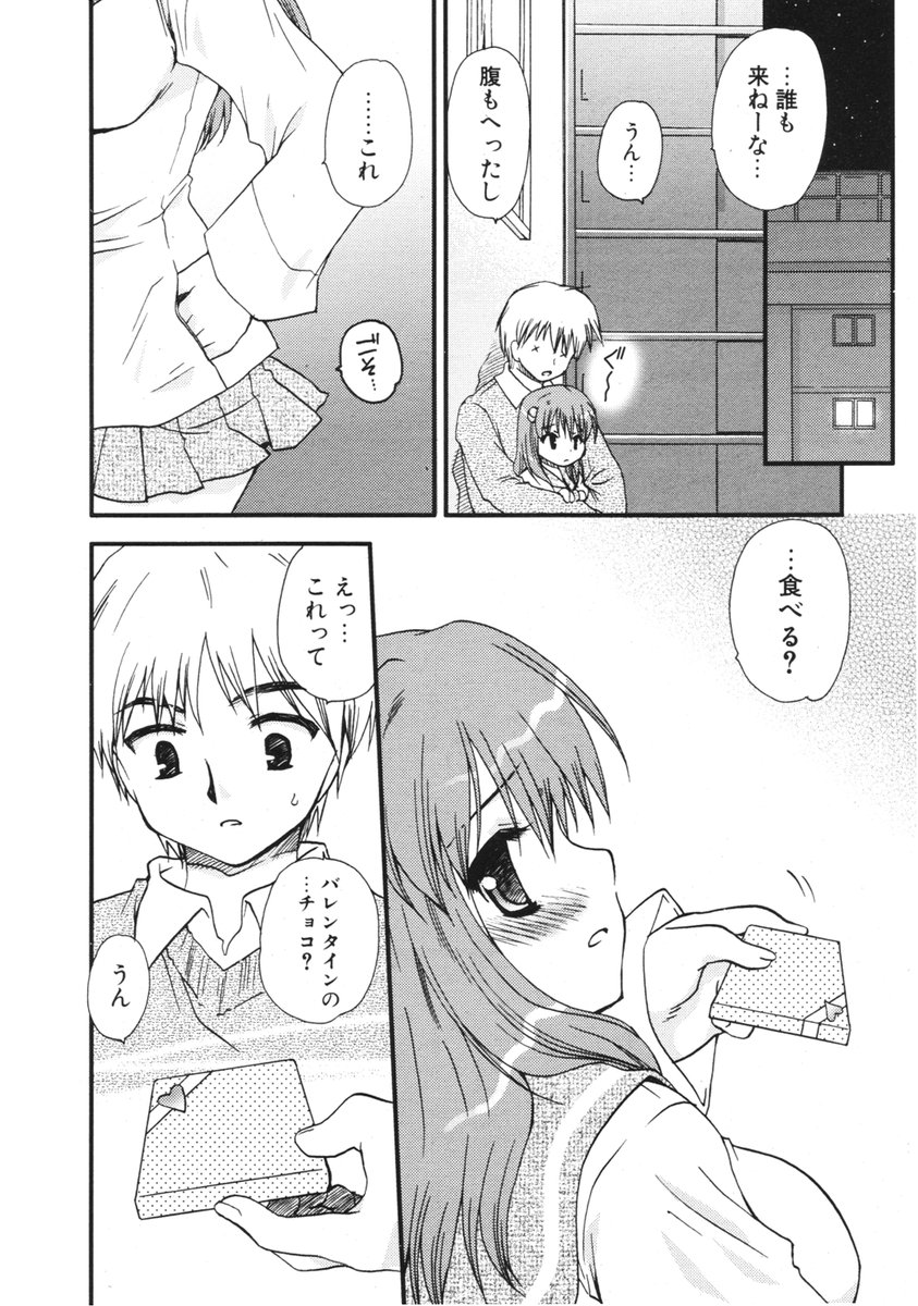 COMIC ポプリクラブ 2006年03月号