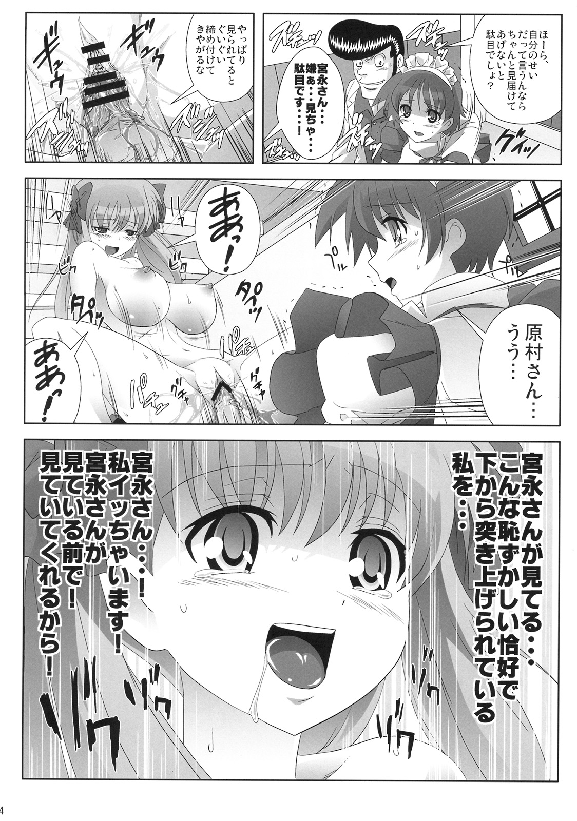 (C76) [鴨ローサーズ (オオバンブルマイ, 右頼)] 和～雀性と呼ばれた女～ (咲-Saki-)