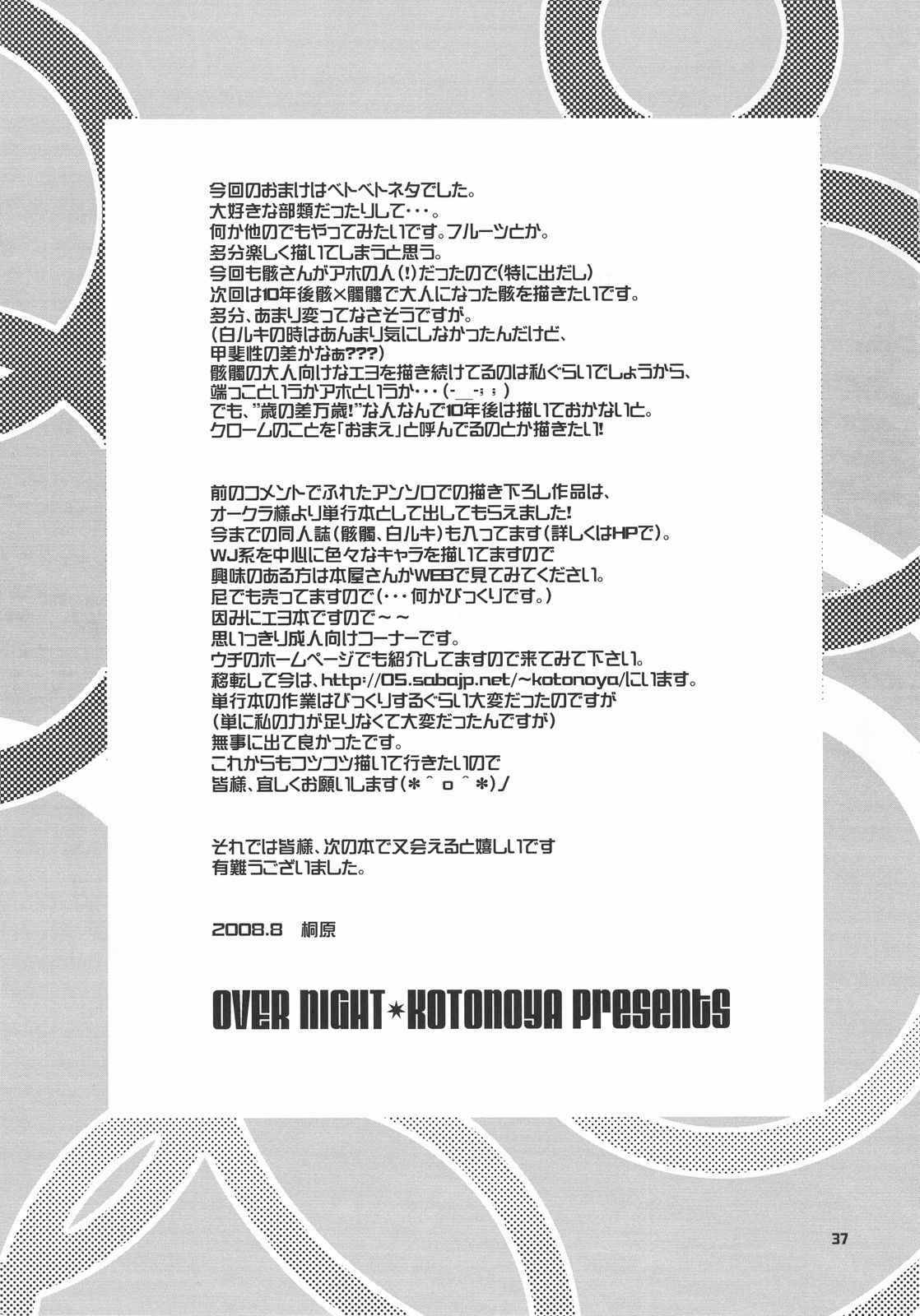 [琴乃屋 (桐原ふたは)] OVER NIGHT (家庭教師ヒットマンREBORN!)