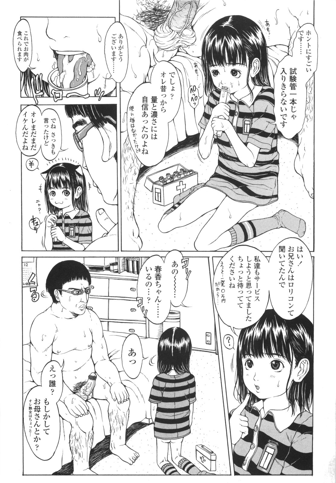 [片桐火華] もにゅ育！