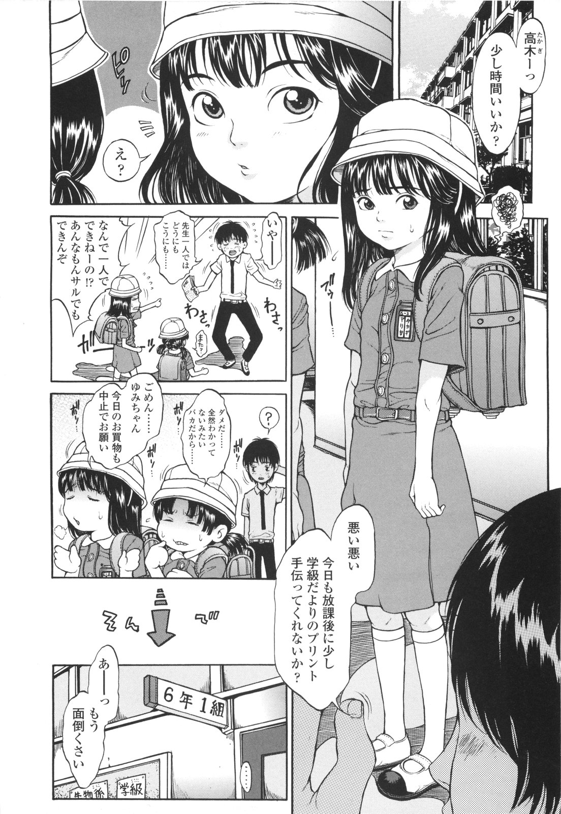 [片桐火華] もにゅ育！