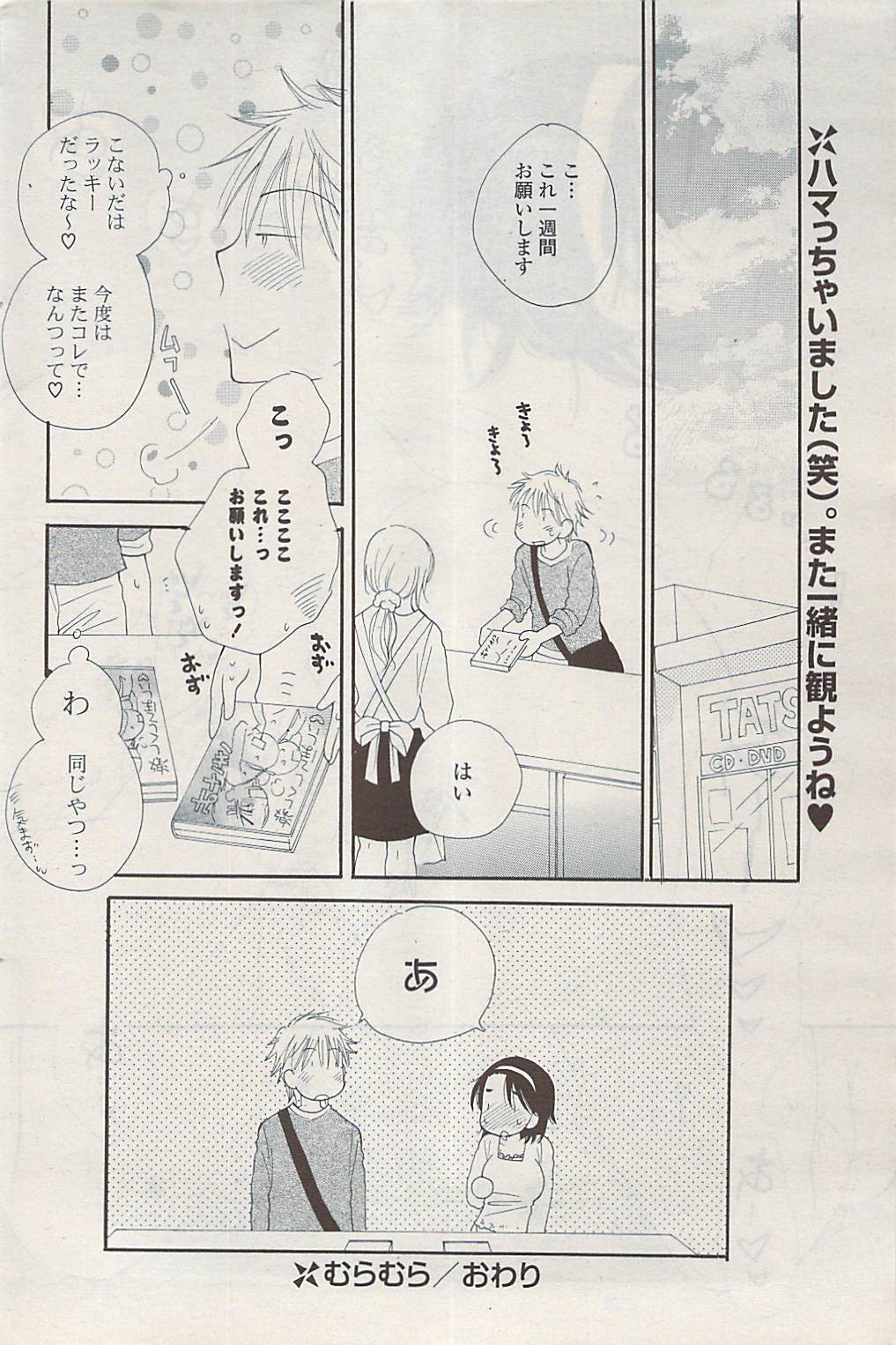 COMIC ポプリクラブ 2009年03月号