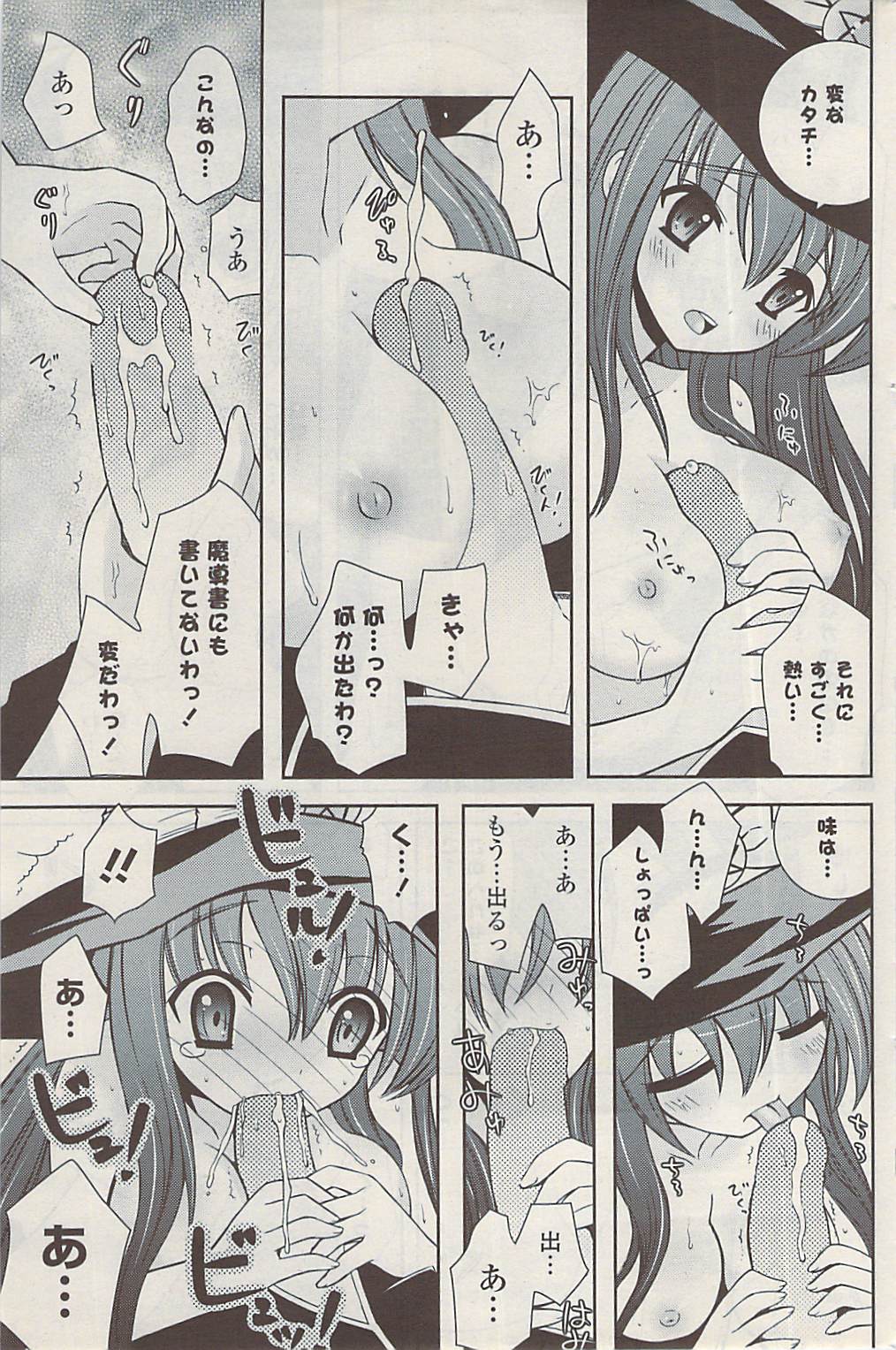 COMIC ポプリクラブ 2009年03月号