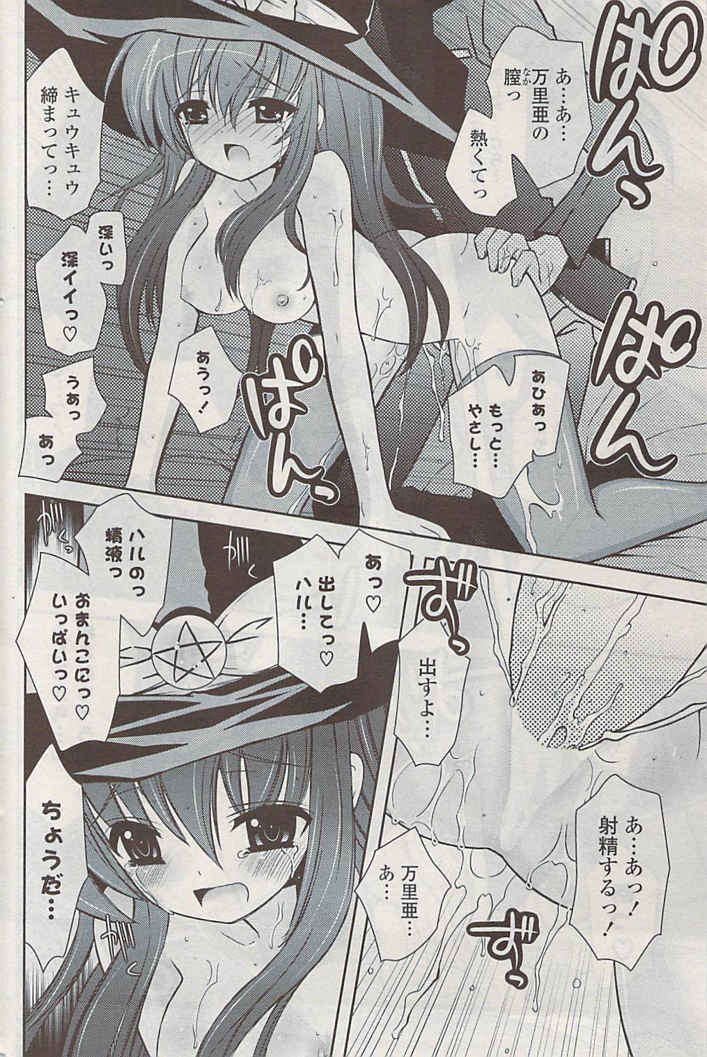 COMIC ポプリクラブ 2009年03月号