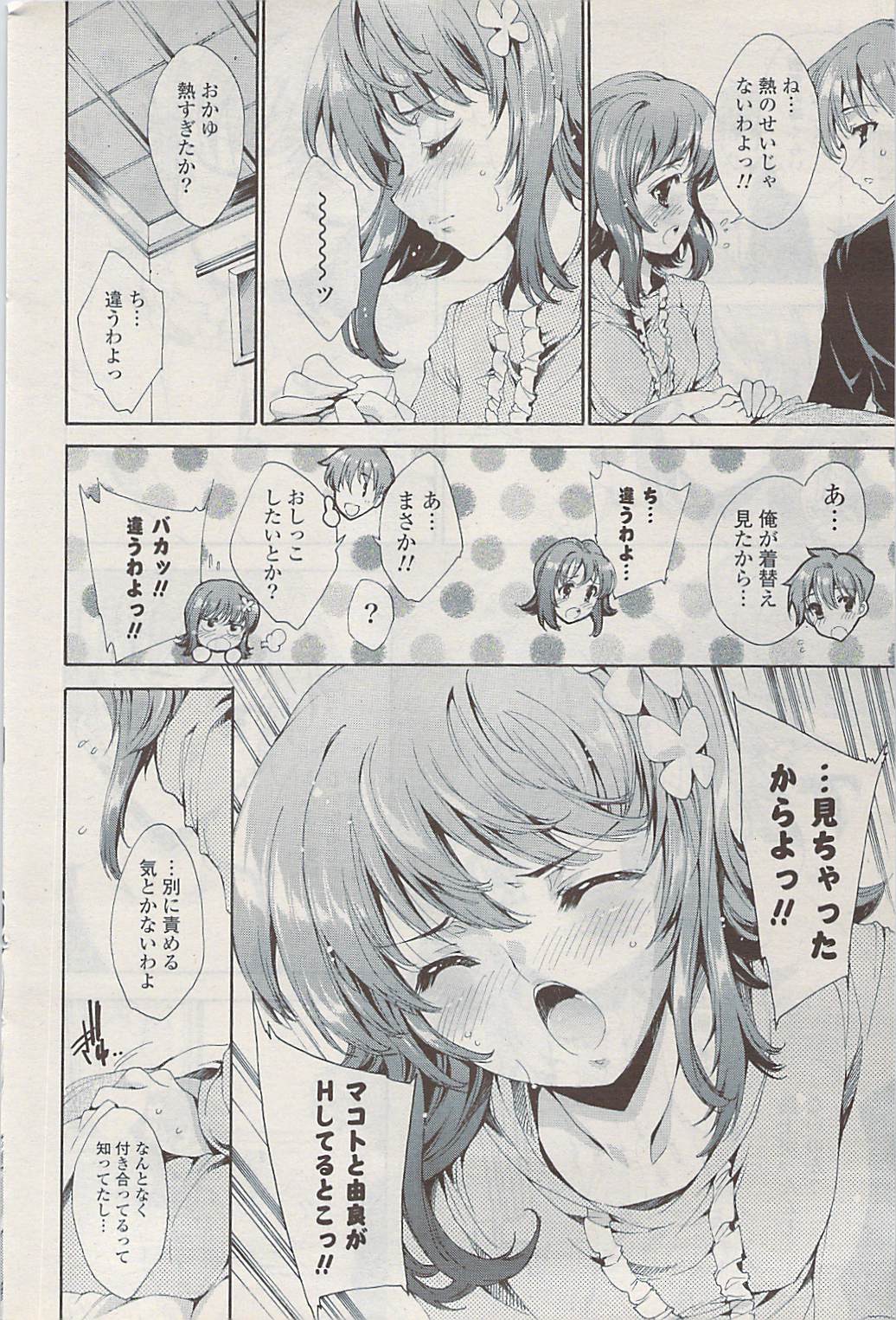 COMIC ポプリクラブ 2009年03月号