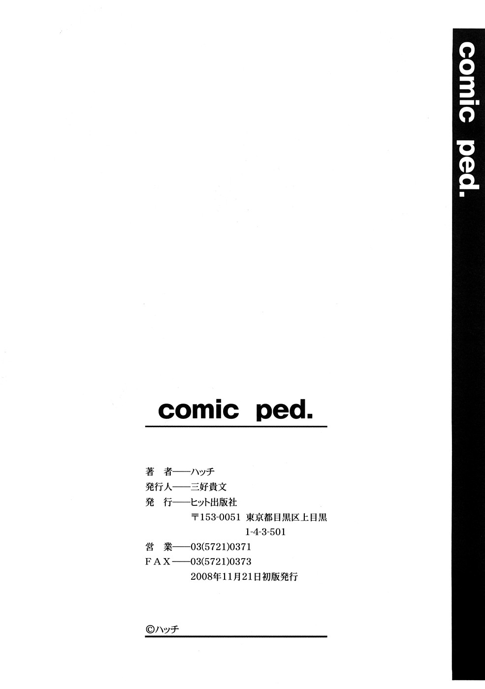 [ハッチ] comic ped. [英訳]