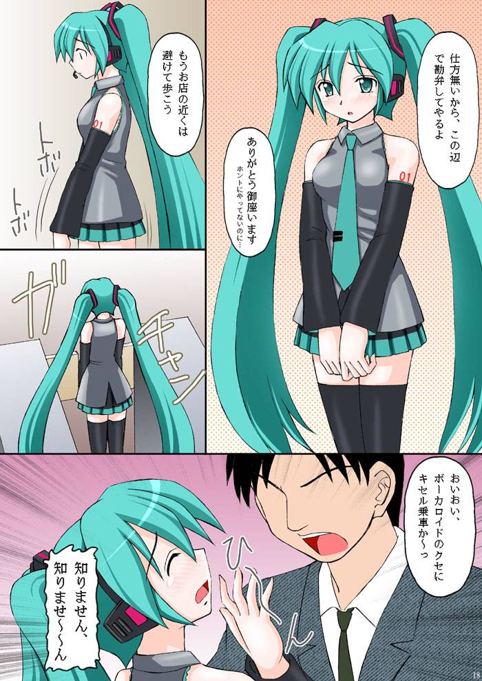 [浅野屋 (キッツ)] ボーカロイドは電気羊の夢を見るか? (VOCALOID) [DL版]