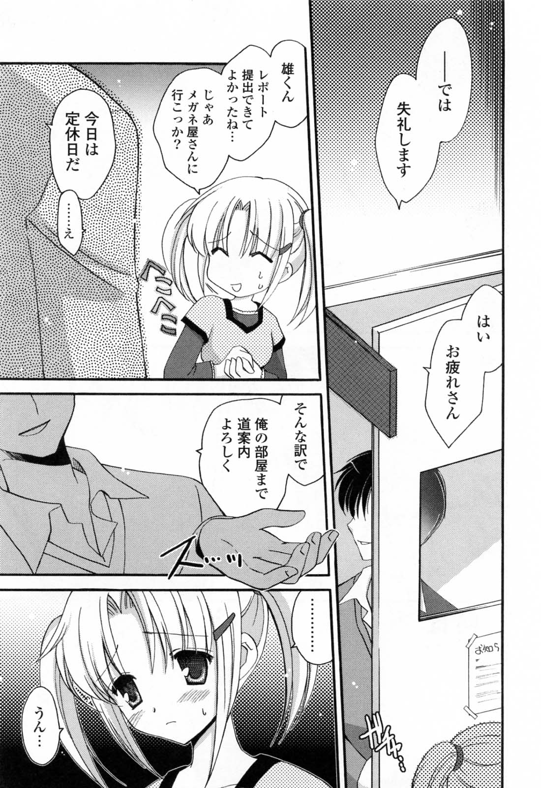 [天羽真理] 恋する女の子