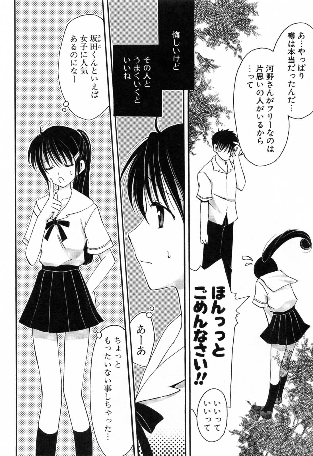 [天羽真理] 恋する女の子