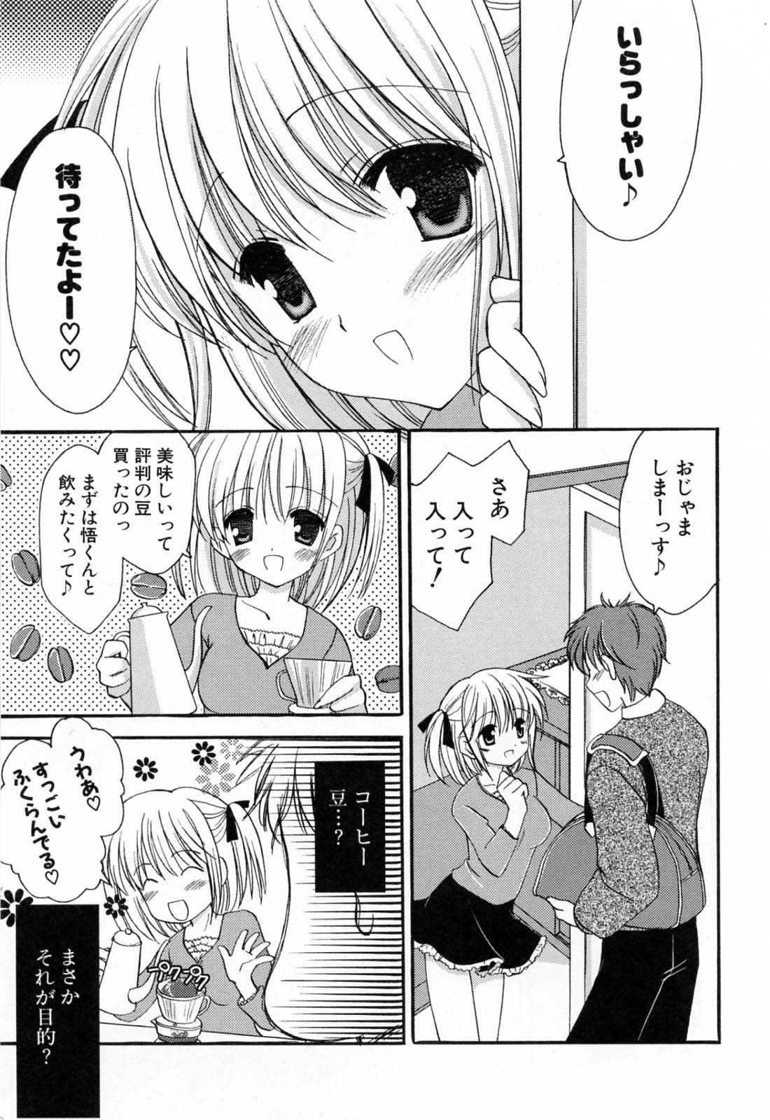 [天羽真理] 恋する女の子