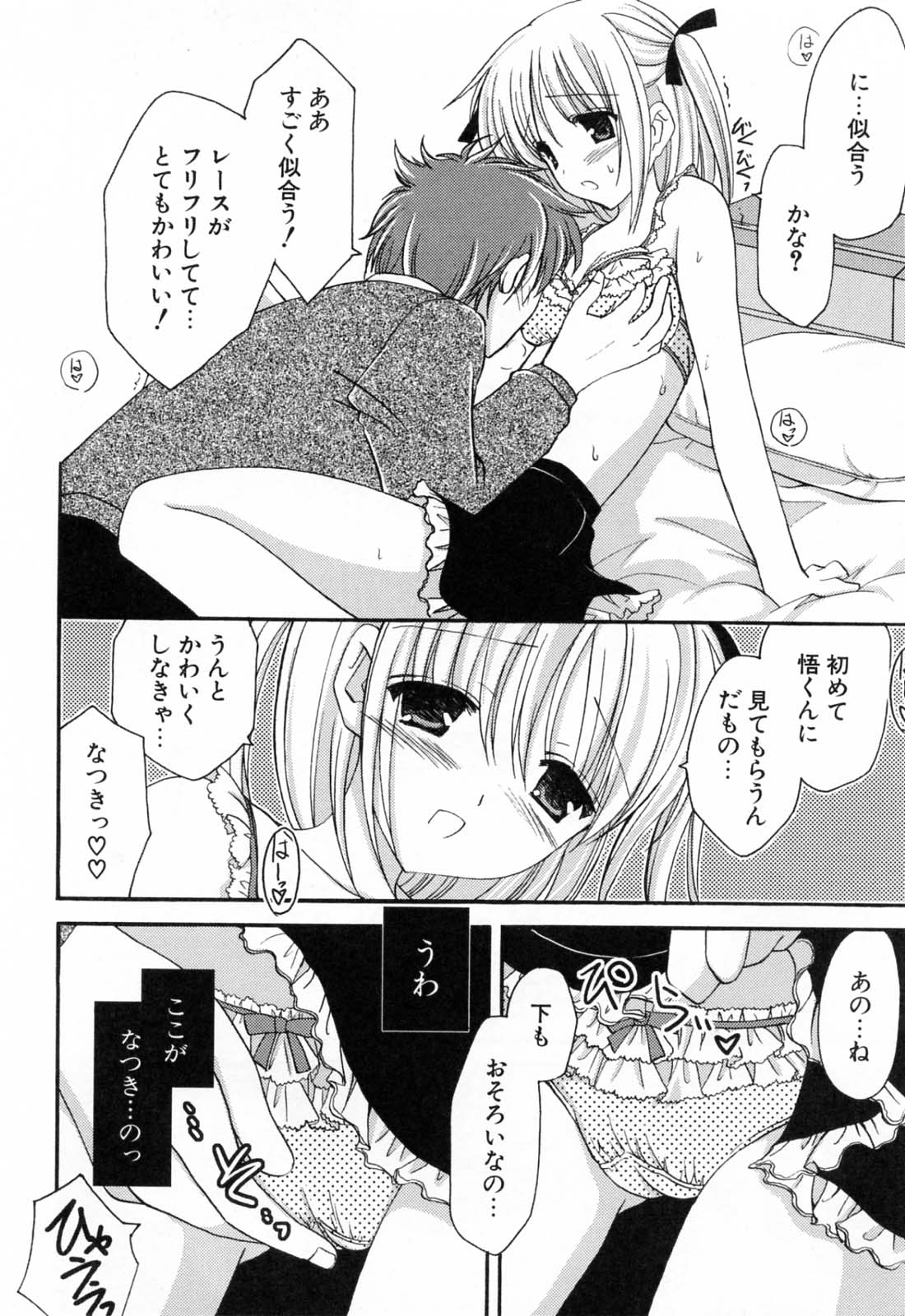 [天羽真理] 恋する女の子