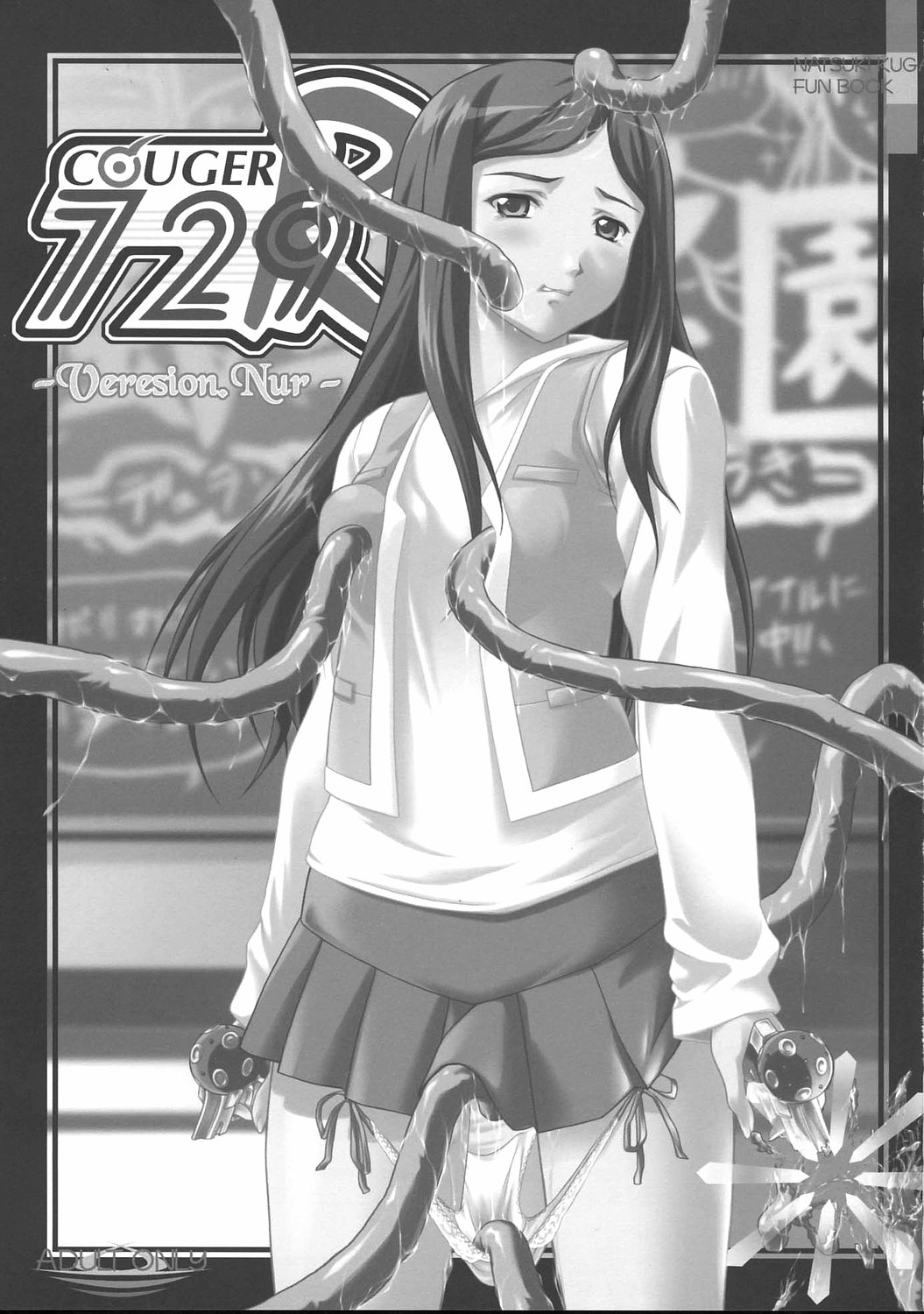 (Cレヴォ37) [御伽屋X-9 (三月春人)] COUGER 729R -Version.Nur- (舞-HiME)