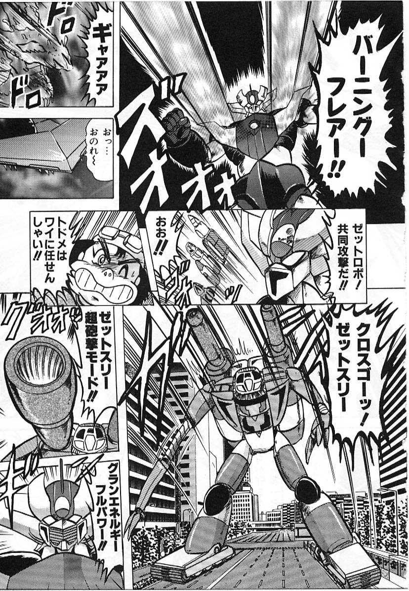 [上藤政樹] 鋼鉄魔神グランバスZ