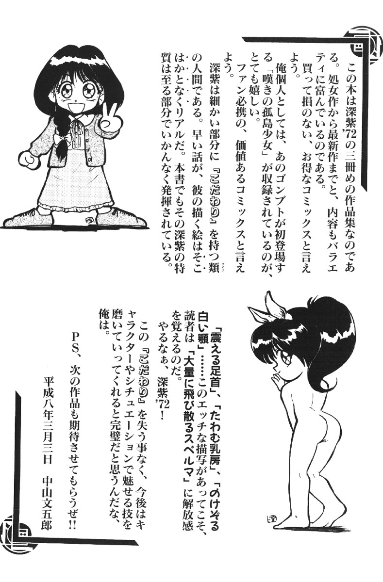 [深紫'72] 深紫'72伝説