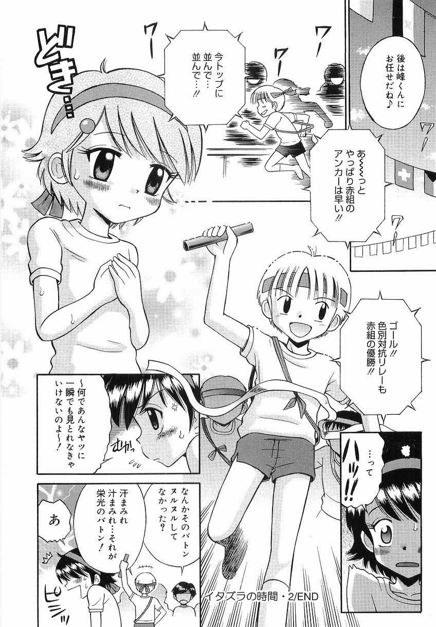 [たまちゆき] イタズラの時間