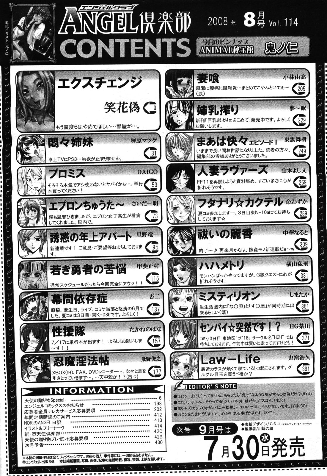 ANGEL 倶楽部 2008年8月号