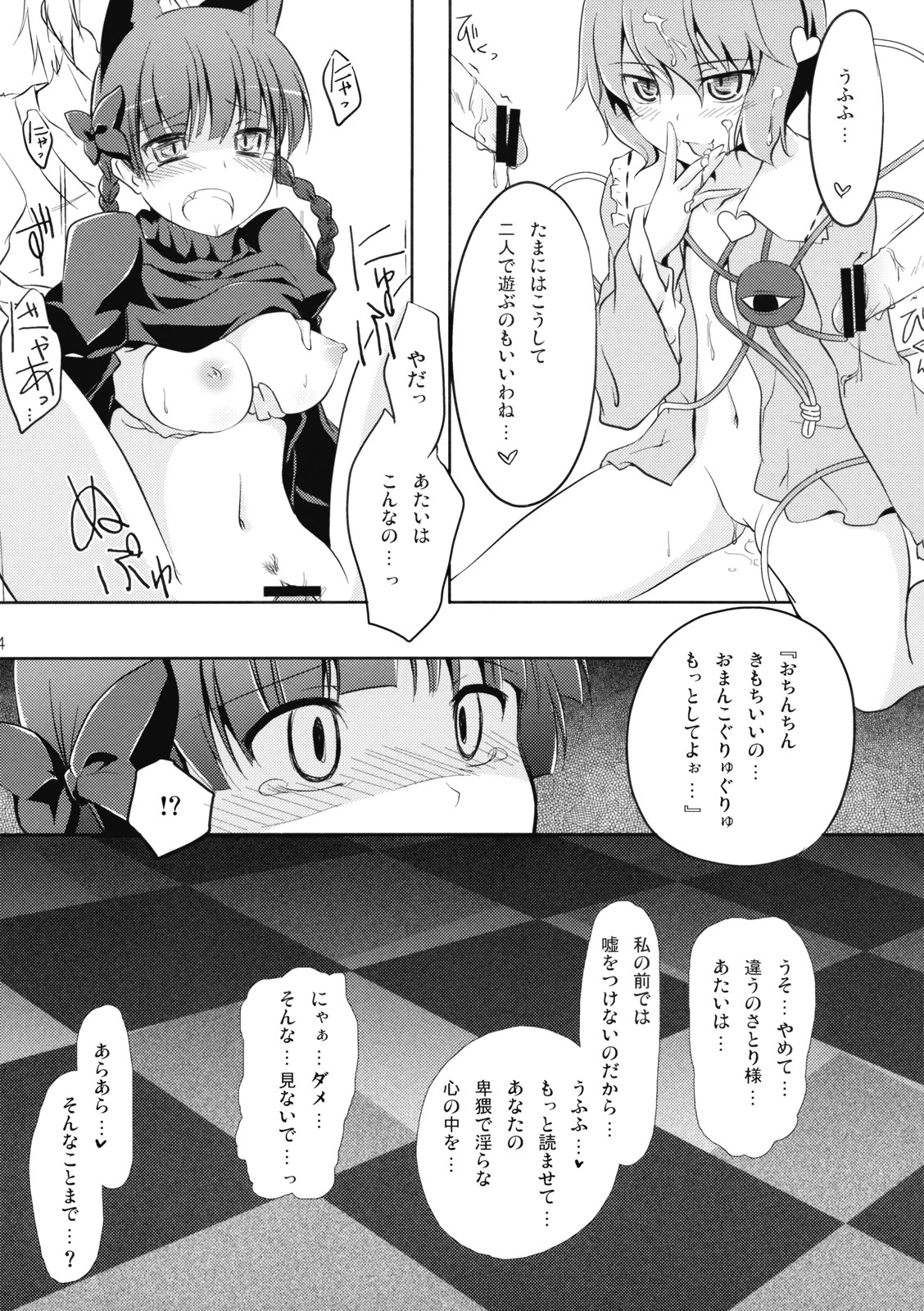 【ピニャータパーティー＆amp;ムラサキ]ナンダカとってもせつないの…（東方）