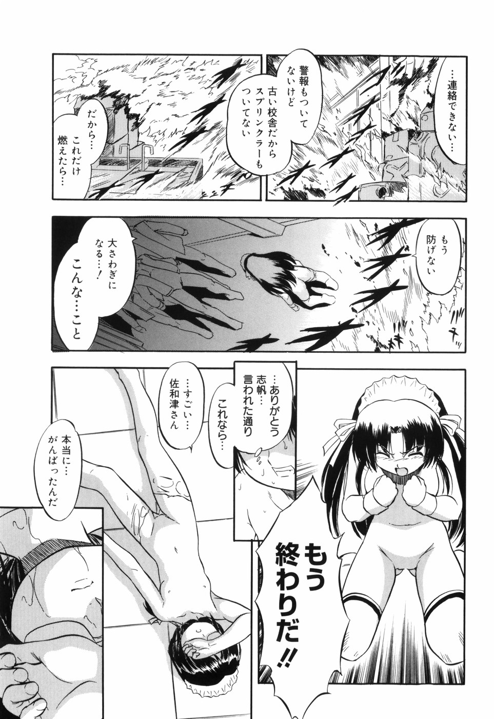 [智沢渚優] 密色の舞姫