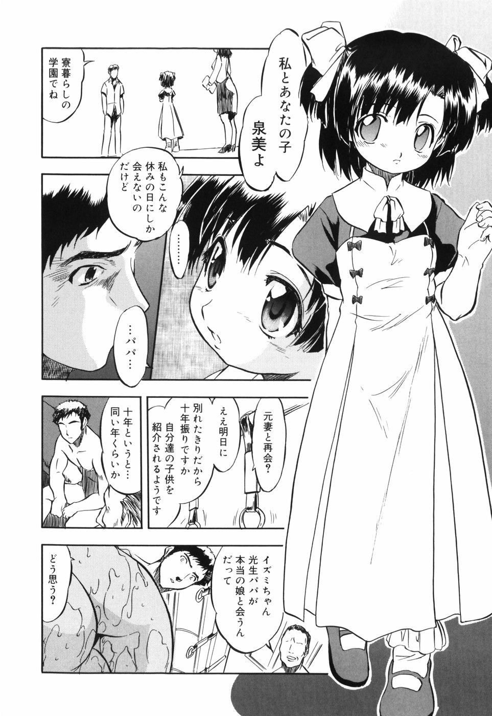 [智沢渚優] 密色の舞姫