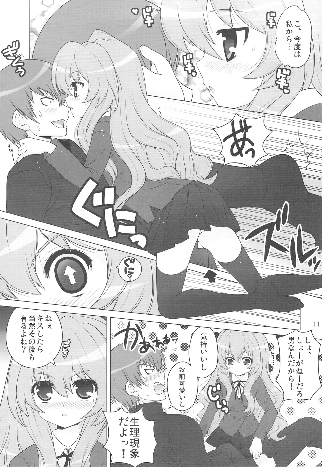 (C75) [しましましすてむ (なぎさわゆう)] 俺の話を聞け! (とらドラ！)