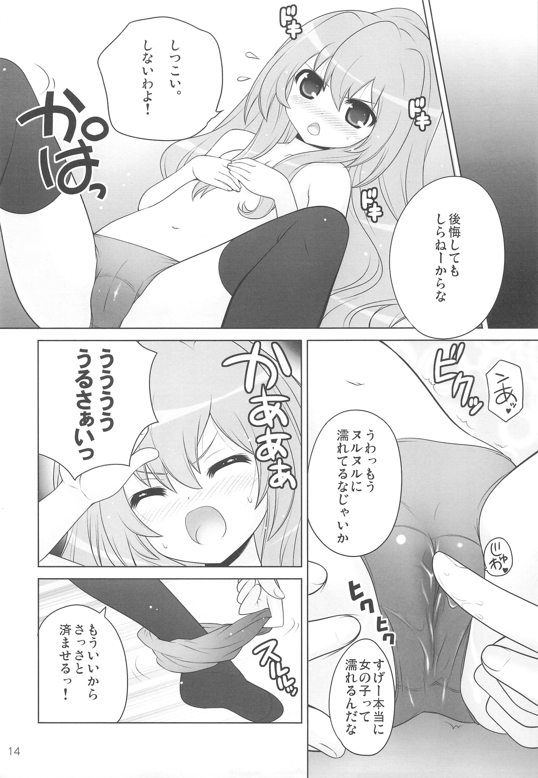 (C75) [しましましすてむ (なぎさわゆう)] 俺の話を聞け! (とらドラ！)