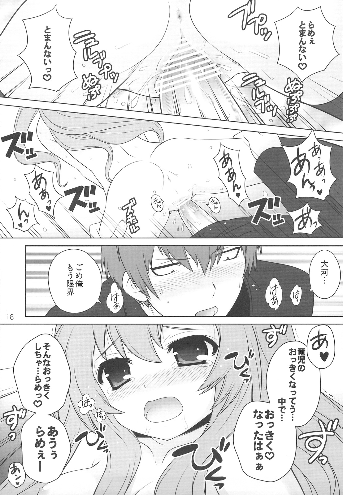 (C75) [しましましすてむ (なぎさわゆう)] 俺の話を聞け! (とらドラ！)