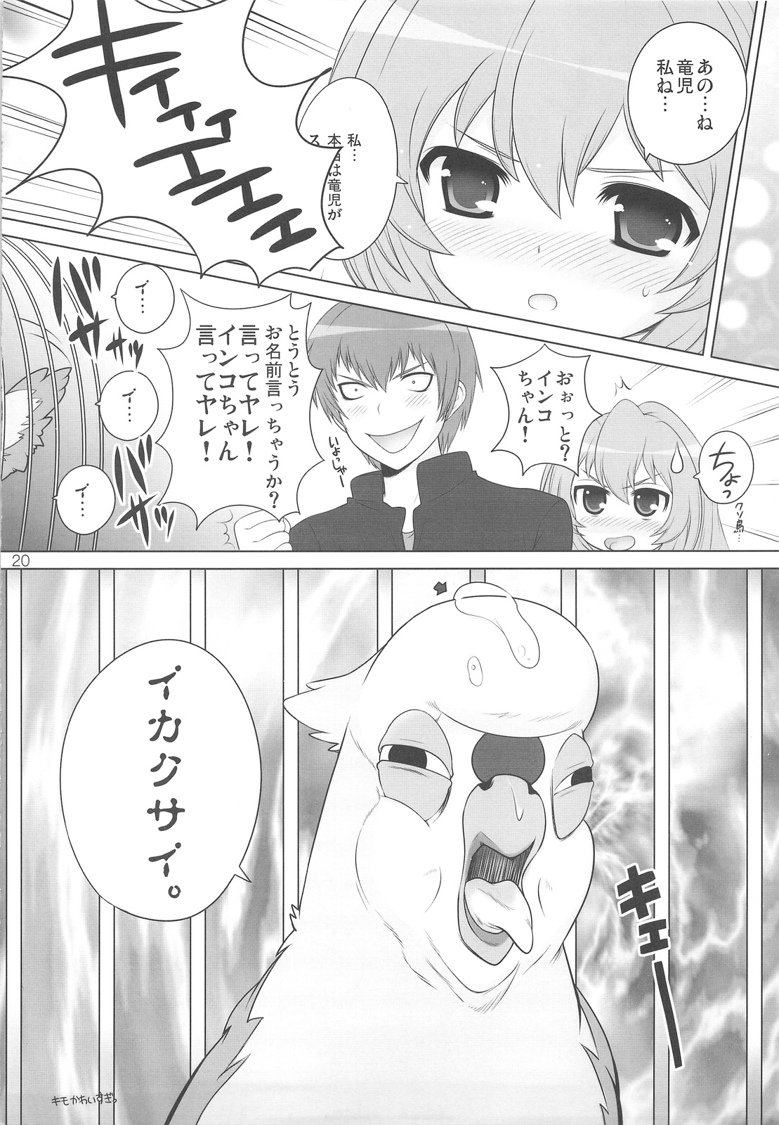 (C75) [しましましすてむ (なぎさわゆう)] 俺の話を聞け! (とらドラ！)