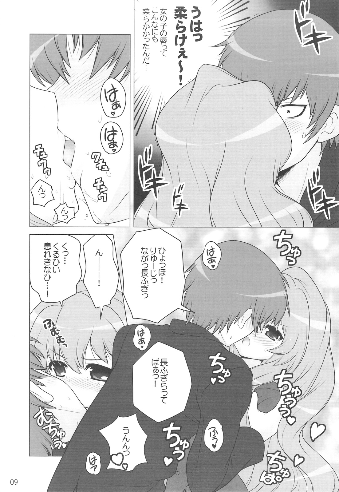 (C75) [しましましすてむ (なぎさわゆう)] 俺の話を聞け! (とらドラ！)