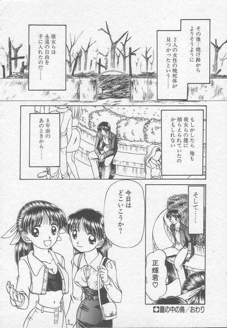 [春籠漸] うぉんてっど